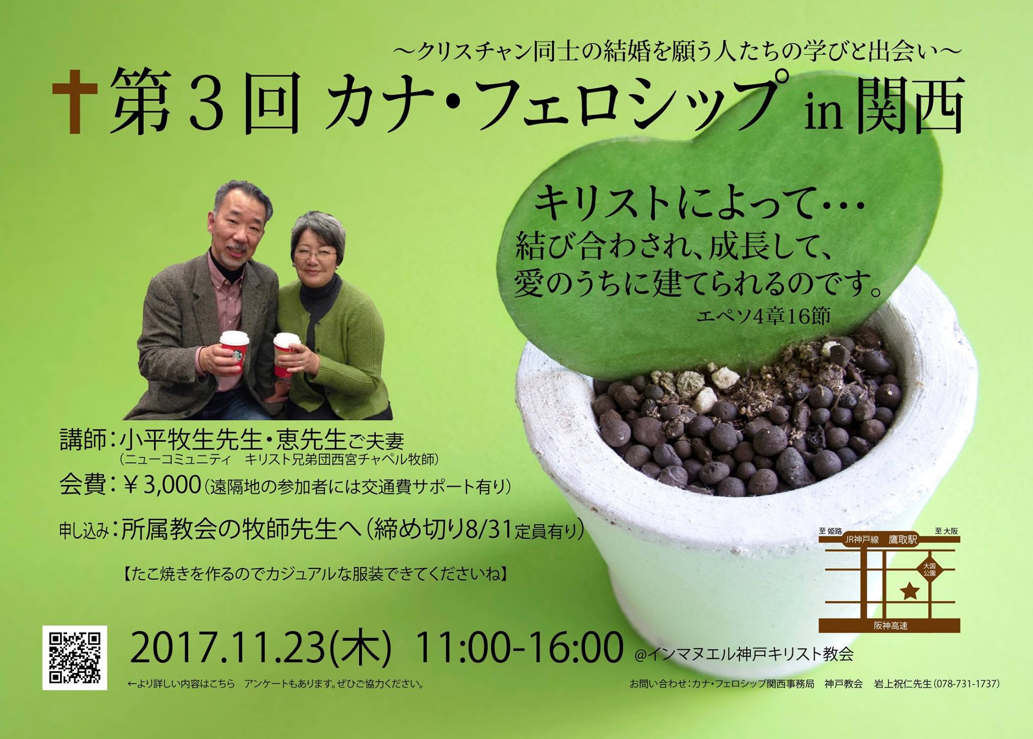 第3回カナ・フェロシップのチラシ