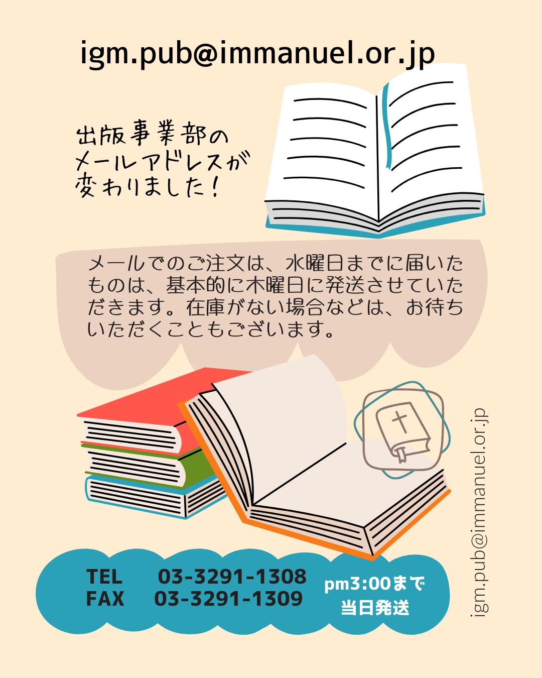 メールアドレスが変わりました