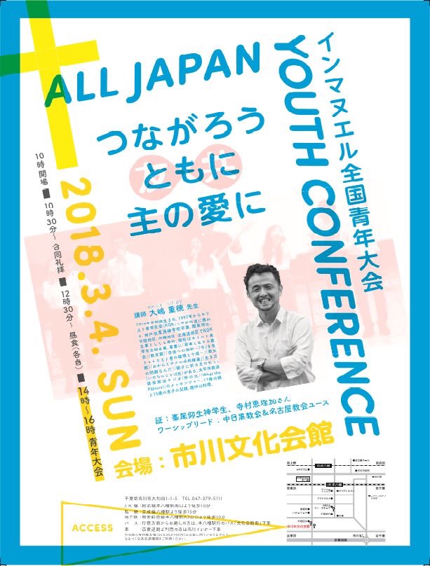 全国大会青年会ちらし画像