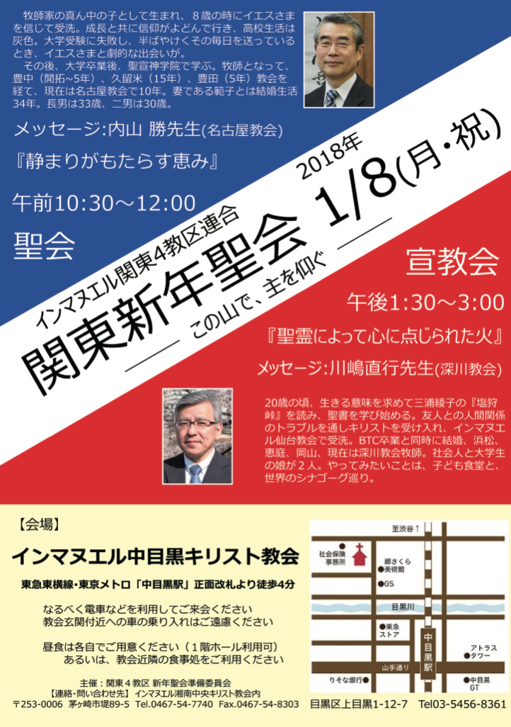 関東・新年聖会・宣教会ちらし画像